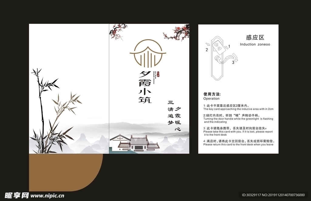 酒店房卡套  房卡套封面