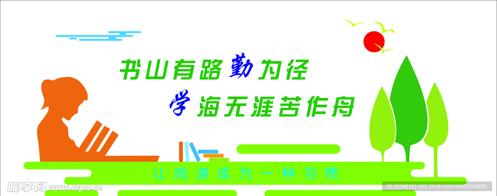 校园文化墙