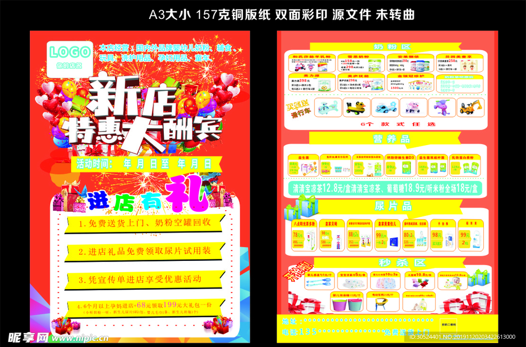 新店开张 奶粉店宣传单