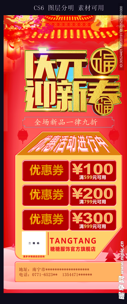 迎新春庆元旦 新年展架 春节