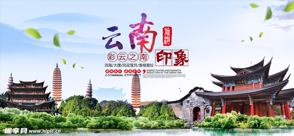 彩云之南云南旅游海报