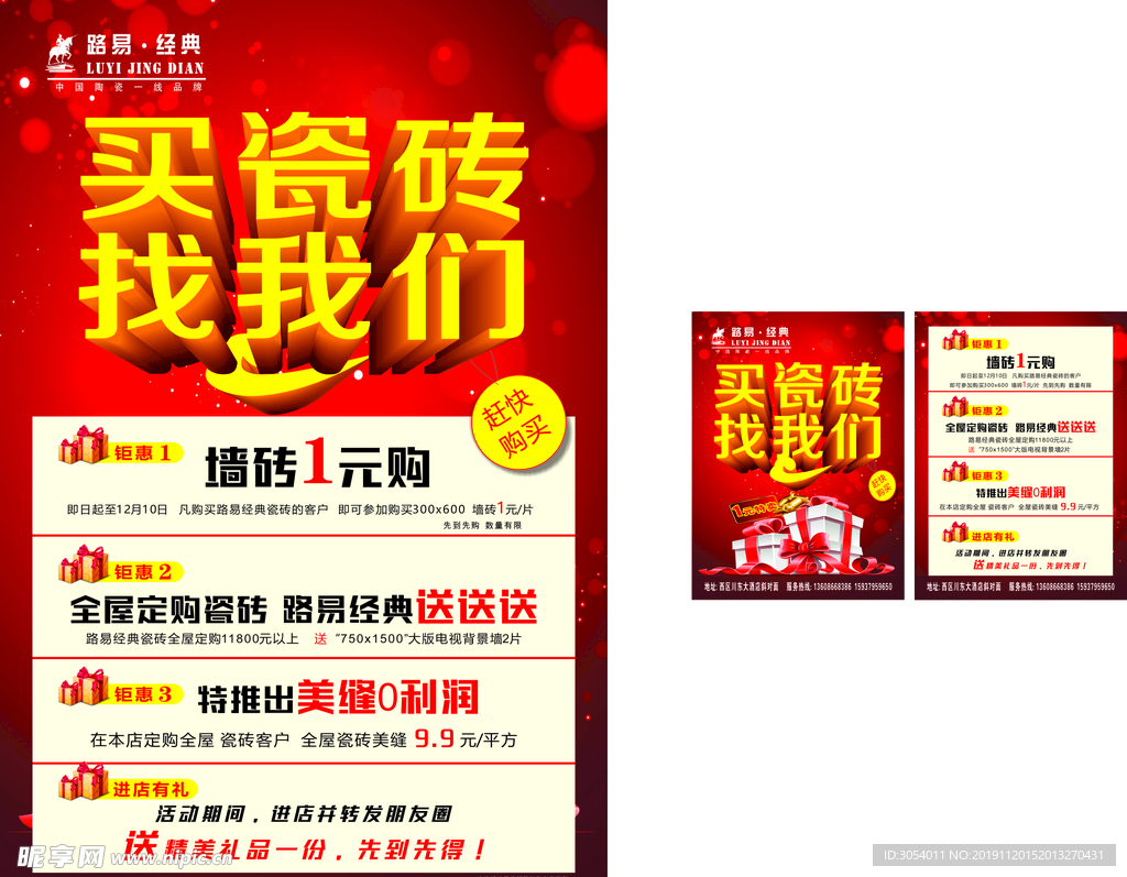 路易陶瓷  陶瓷海报 彩页