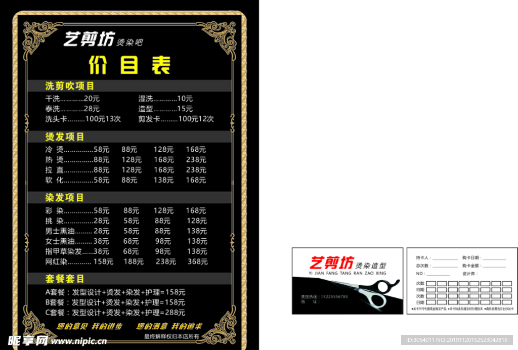 理发店价目表 剪发卡
