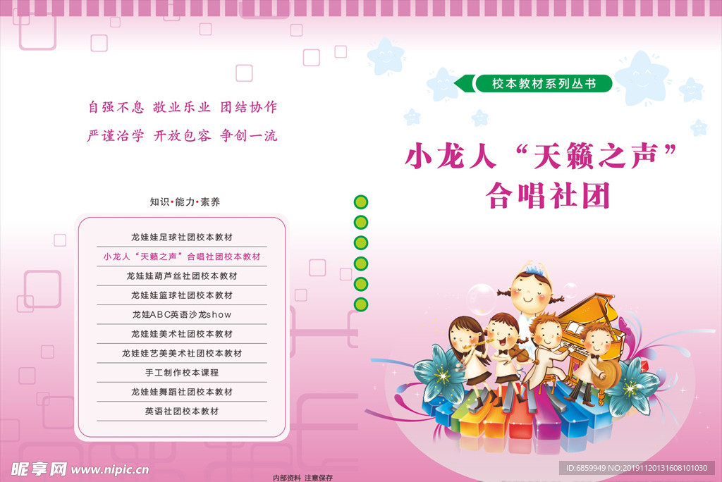 学校书皮 小学 书皮 校本资料