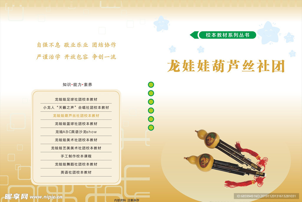 学校书皮 小学 书皮 校本资料