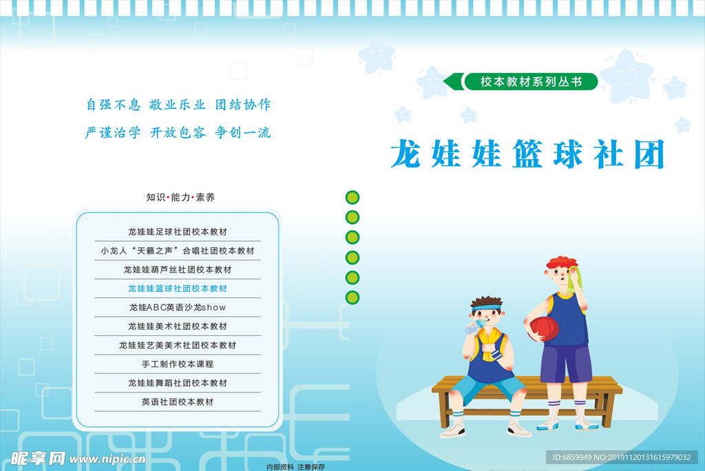 学校书皮 小学 书皮 校本资料