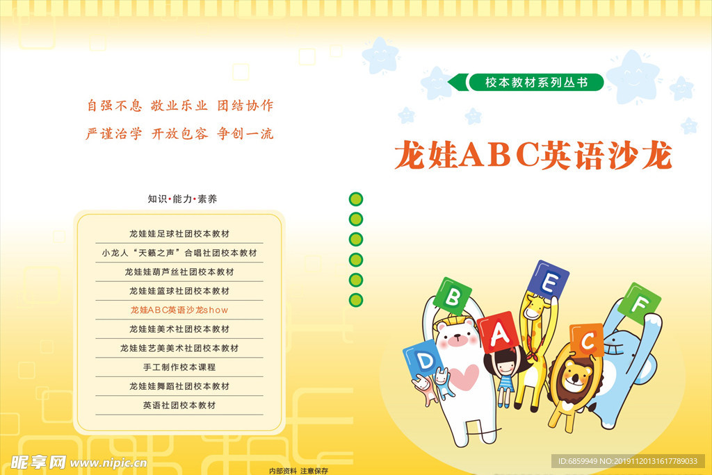 学校书皮 小学 书皮 校本资料