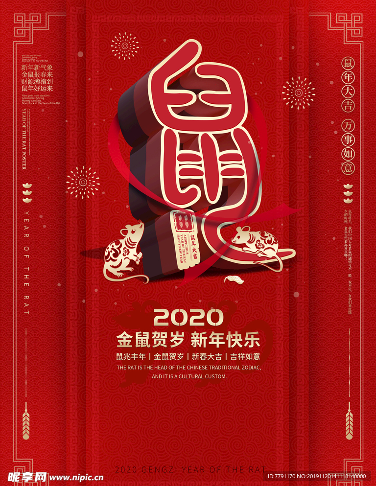 2020海报