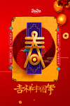 2020春节海报