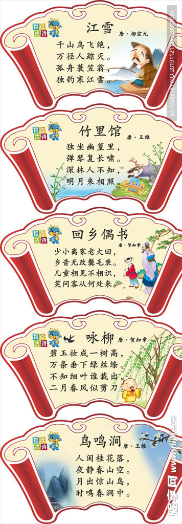 幼儿园古诗配图