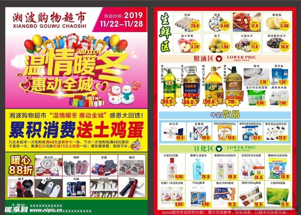 冬季超市DM单页海报设计