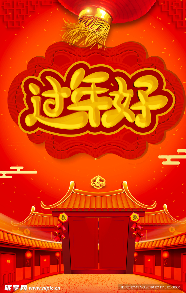 鼠年过年好海报