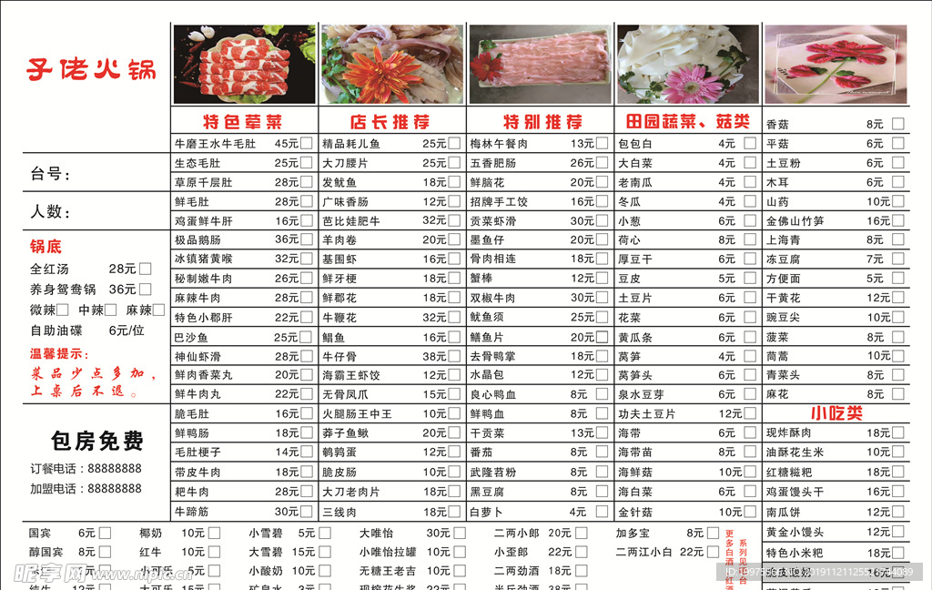火锅菜单