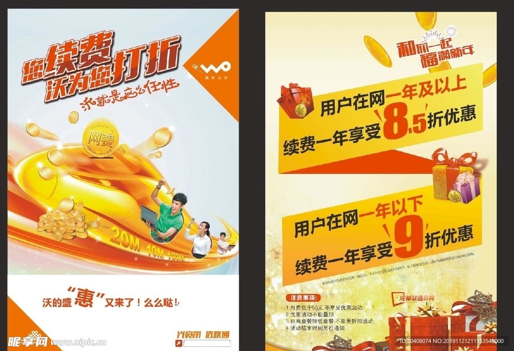 宽带续费打折DM单