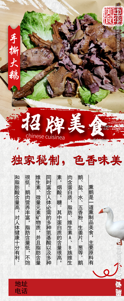 手撕大鹅 秘制炖鹅 餐饮展架