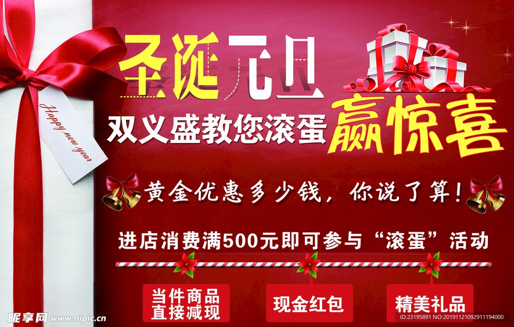 元旦 圣诞 赢惊喜