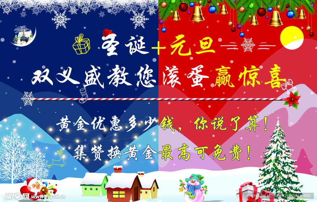 滚蛋 元旦 圣诞