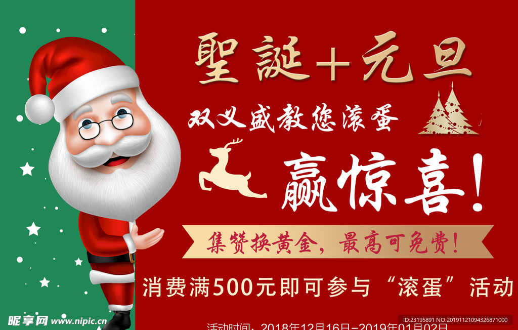 元旦 圣诞