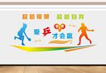 乒乓球室文化墙