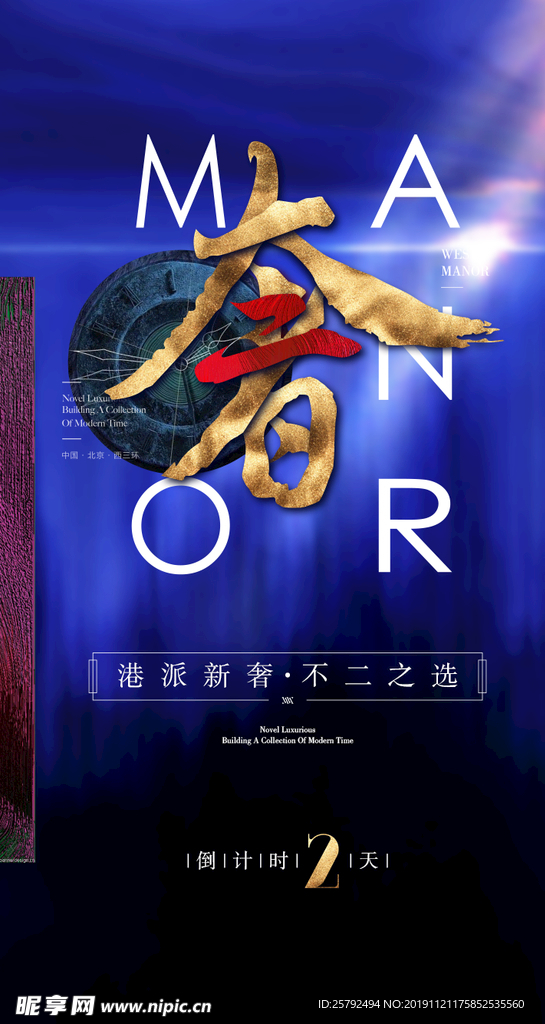 新中式倒计时二