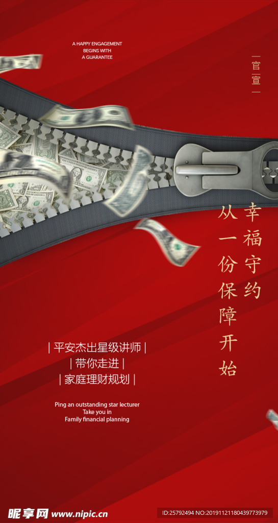 红色飘金钱理财海报
