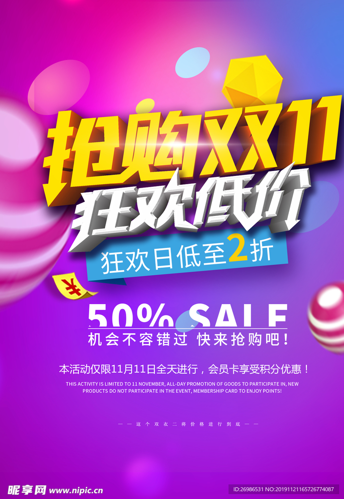 双11狂欢低价海报