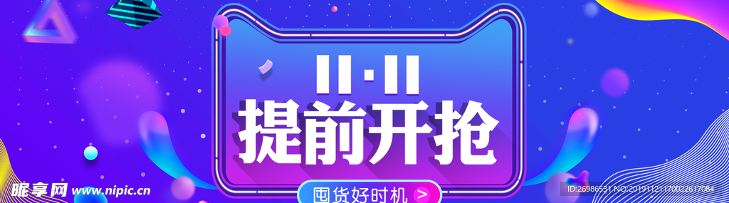 淘宝双11提前开抢