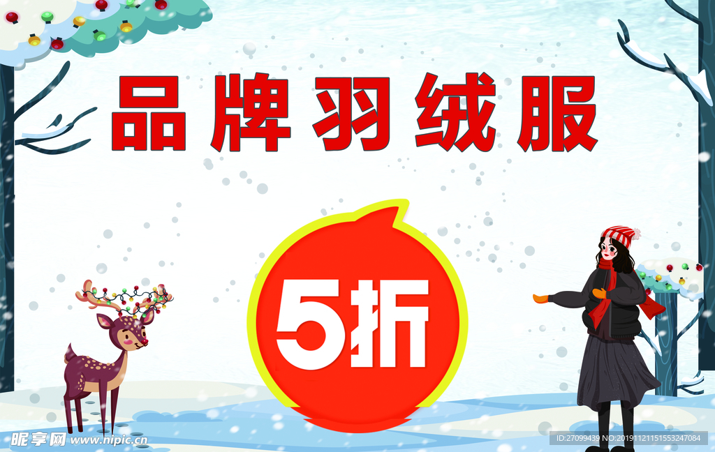 卡通羽绒服打折