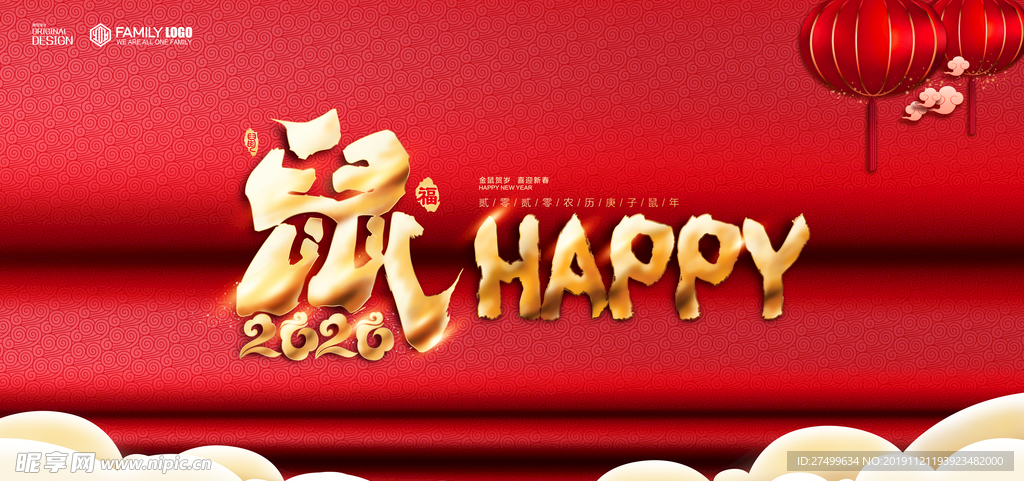 2020年画鼠年快乐广告