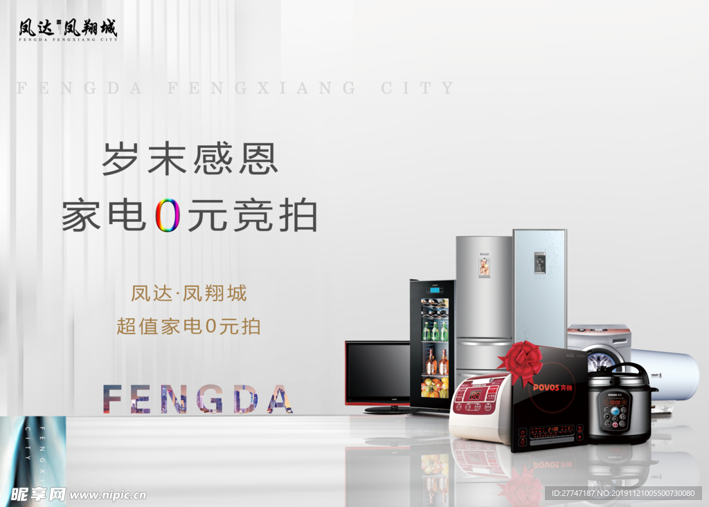 家电拍卖0眼竞拍