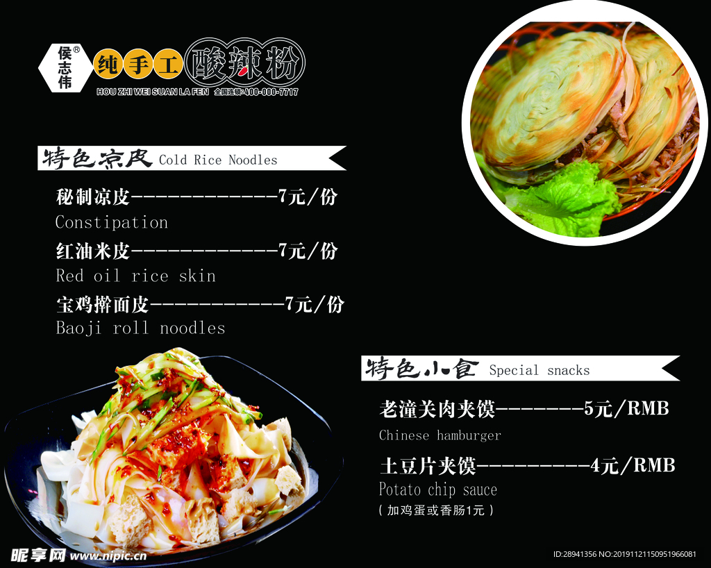 酸辣粉灯箱片