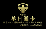 单日通卡