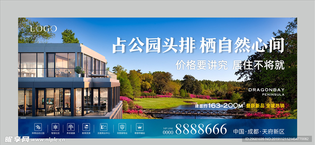 公园里的叠墅洋房