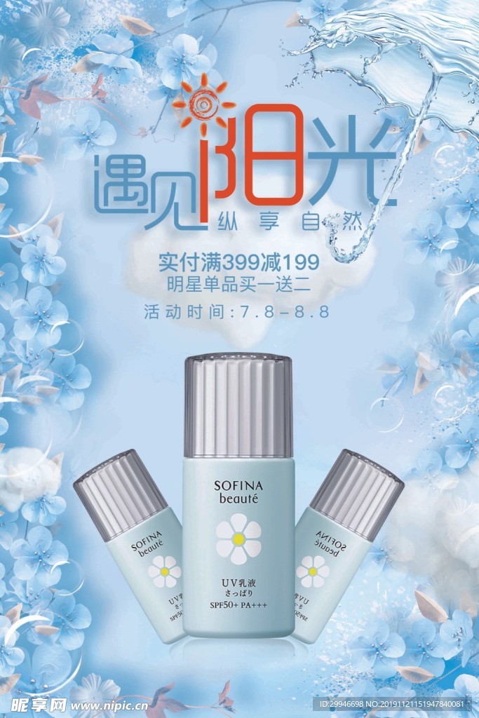 遇见阳光防晒霜