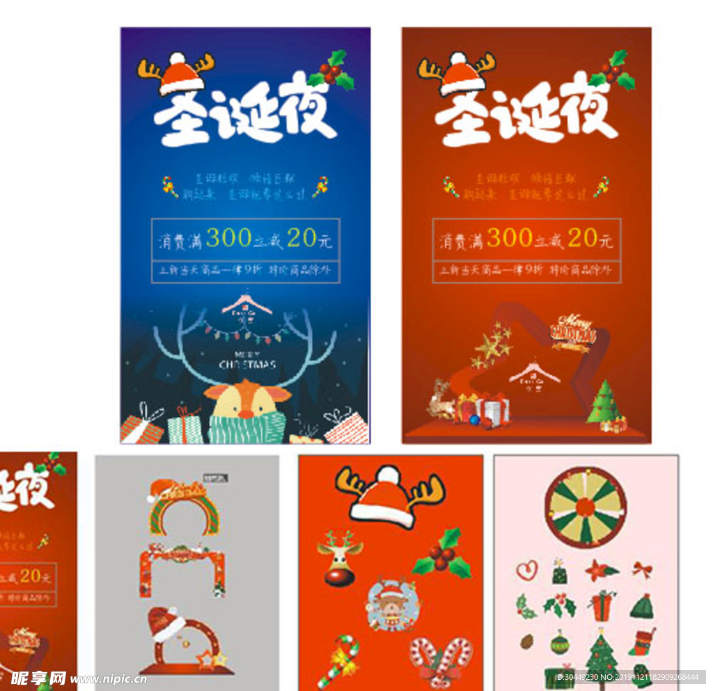 圣诞夜 圣诞海报 圣诞快乐