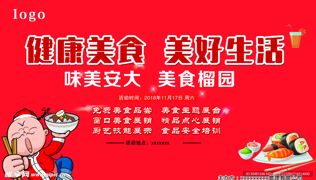 美食节幕布展板