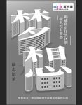 梦想字体海报