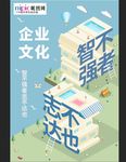 企业文化海报