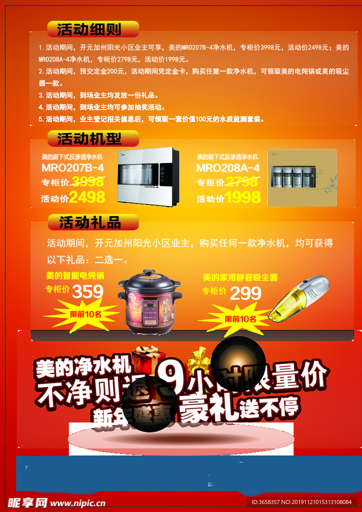 净水器广告设计