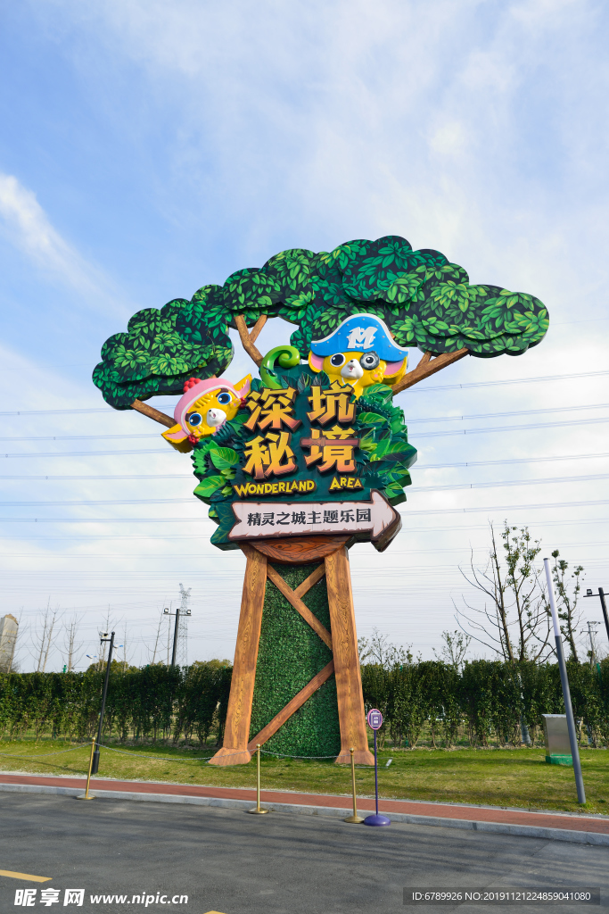 深坑秘境游乐园