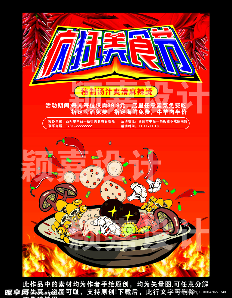 美食节麻辣烫矢量广告