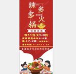 火锅 展架