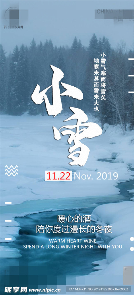 小雪海报