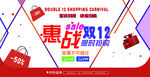 惠战双十二