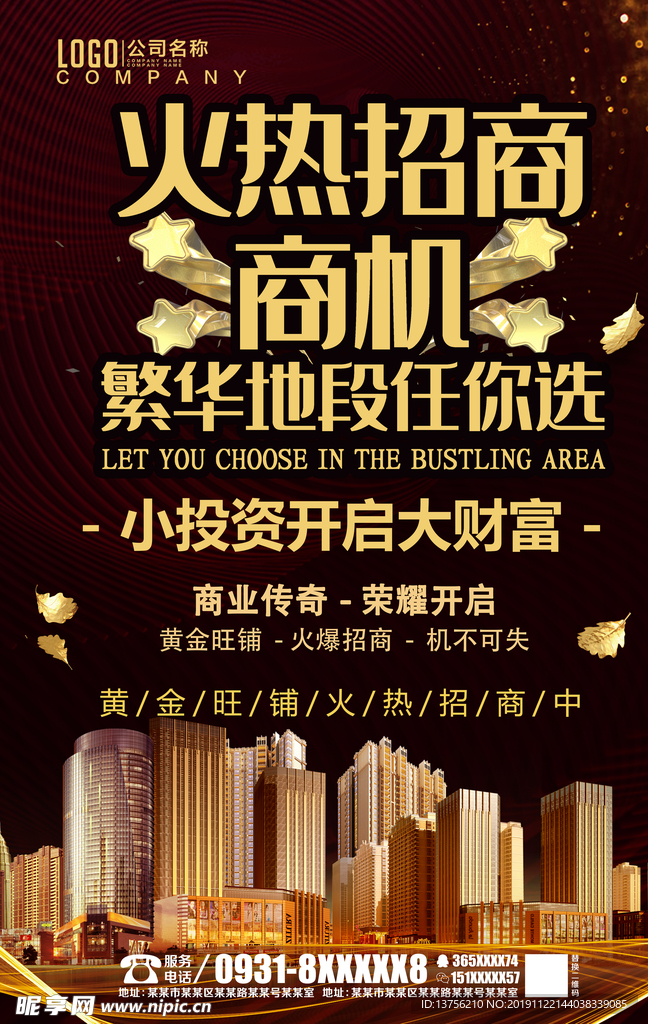 招商海报