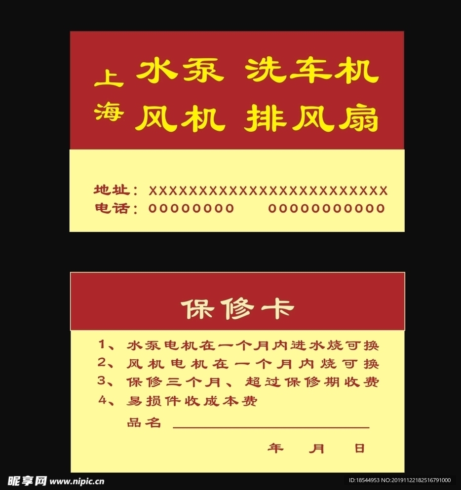 保修卡名片