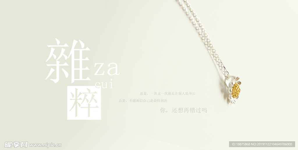 淘宝银饰海报banner