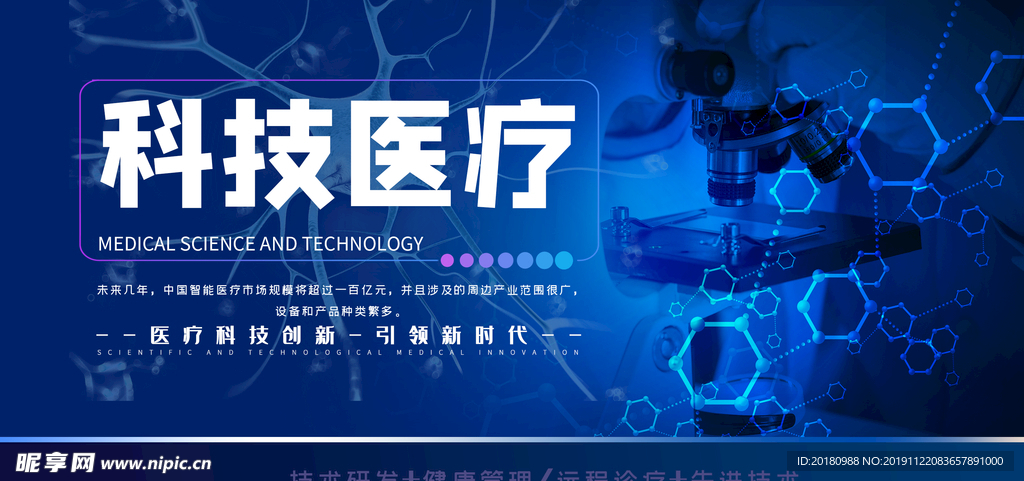科技医疗