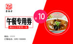 鱼头泡饼 代金券 抵用券 快餐