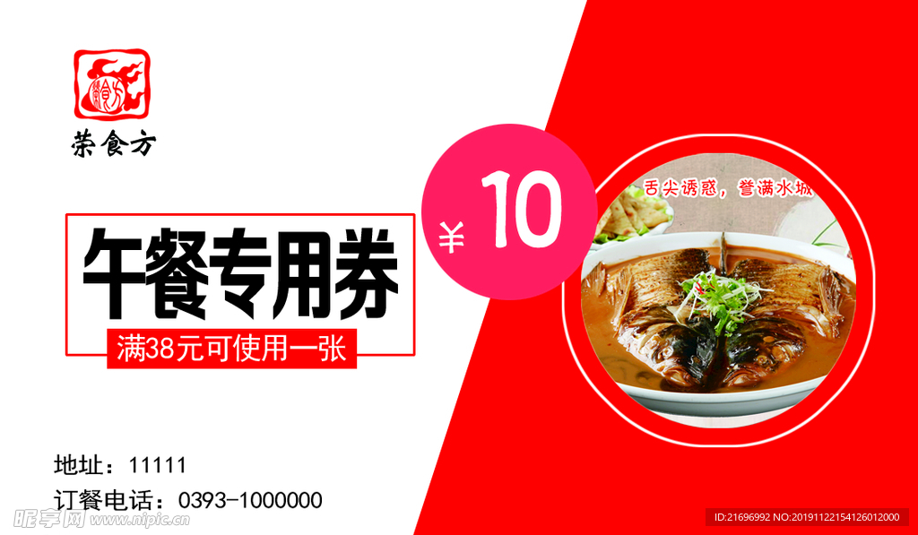 鱼头泡饼 代金券 抵用券 快餐